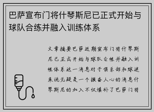 巴萨宣布门将什琴斯尼已正式开始与球队合练并融入训练体系