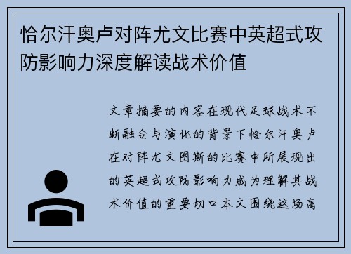 恰尔汗奥卢对阵尤文比赛中英超式攻防影响力深度解读战术价值 恰尔汗奥卢对阵尤文比赛中英超式攻防影响力深度解读战术价值