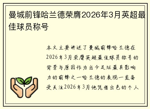 曼城前锋哈兰德荣膺2026年3月英超最佳球员称号
