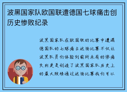 波黑国家队欧国联遭德国七球痛击创历史惨败纪录 波黑国家队欧国联遭德国七球痛击创历史惨败纪录