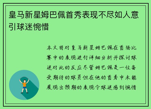 皇马新星姆巴佩首秀表现不尽如人意引球迷惋惜 皇马新星姆巴佩首秀表现不尽如人意引球迷惋惜