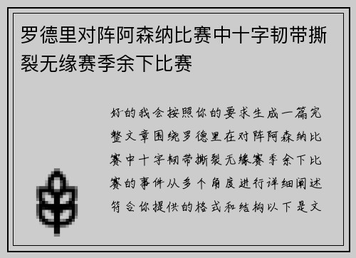 罗德里对阵阿森纳比赛中十字韧带撕裂无缘赛季余下比赛 罗德里对阵阿森纳比赛中十字韧带撕裂无缘赛季余下比赛