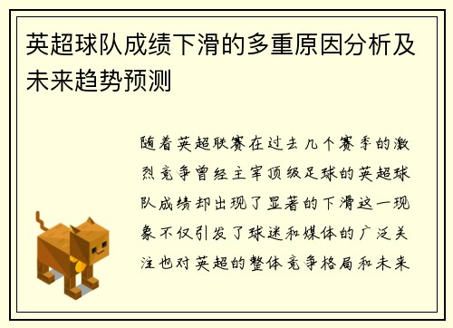 英超球队成绩下滑的多重原因分析及未来趋势预测