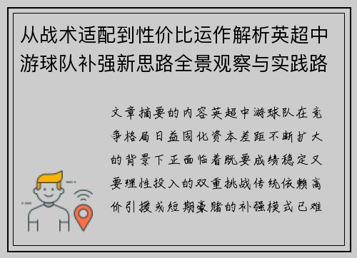 从战术适配到性价比运作解析英超中游球队补强新思路全景观察与实践路径