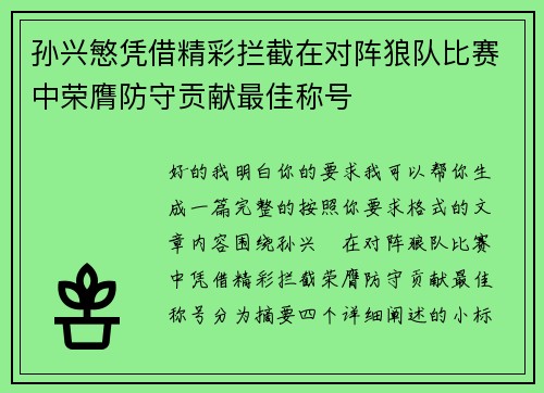 孙兴慜凭借精彩拦截在对阵狼队比赛中荣膺防守贡献最佳称号