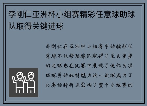 李刚仁亚洲杯小组赛精彩任意球助球队取得关键进球